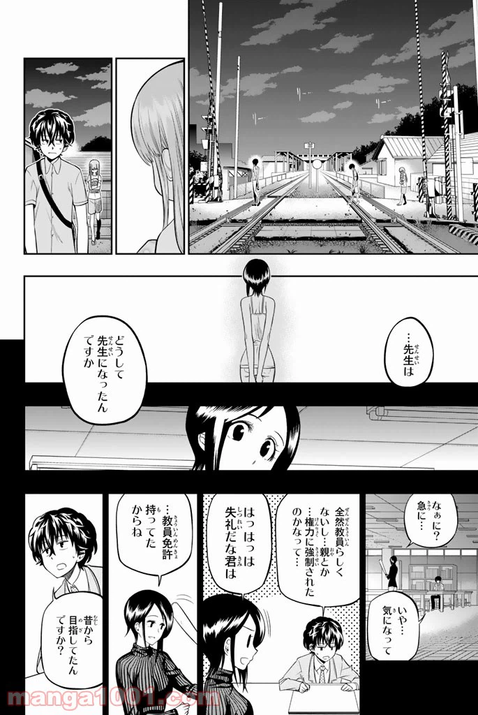 ページ 8 — 第31話