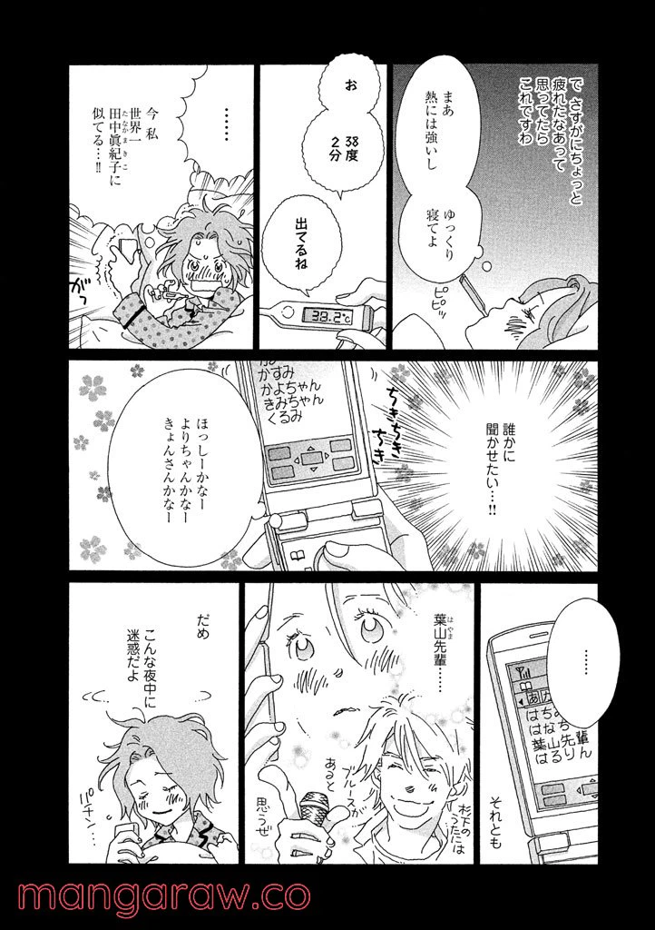 ページ 4 — 第13話