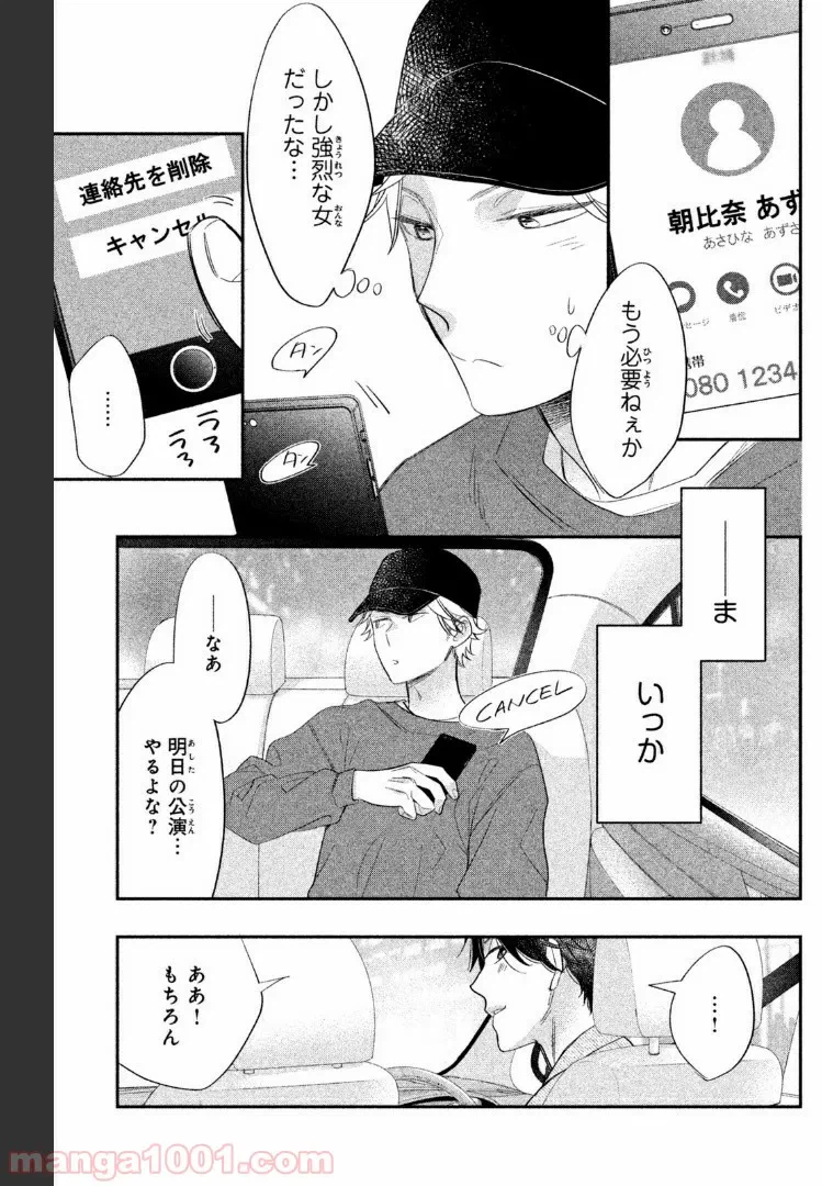 ページ 12 — 第1.3話