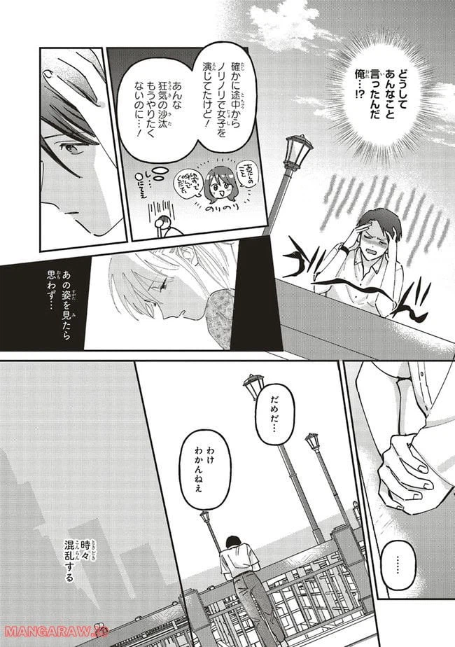 ページ 12 — 第3.2話