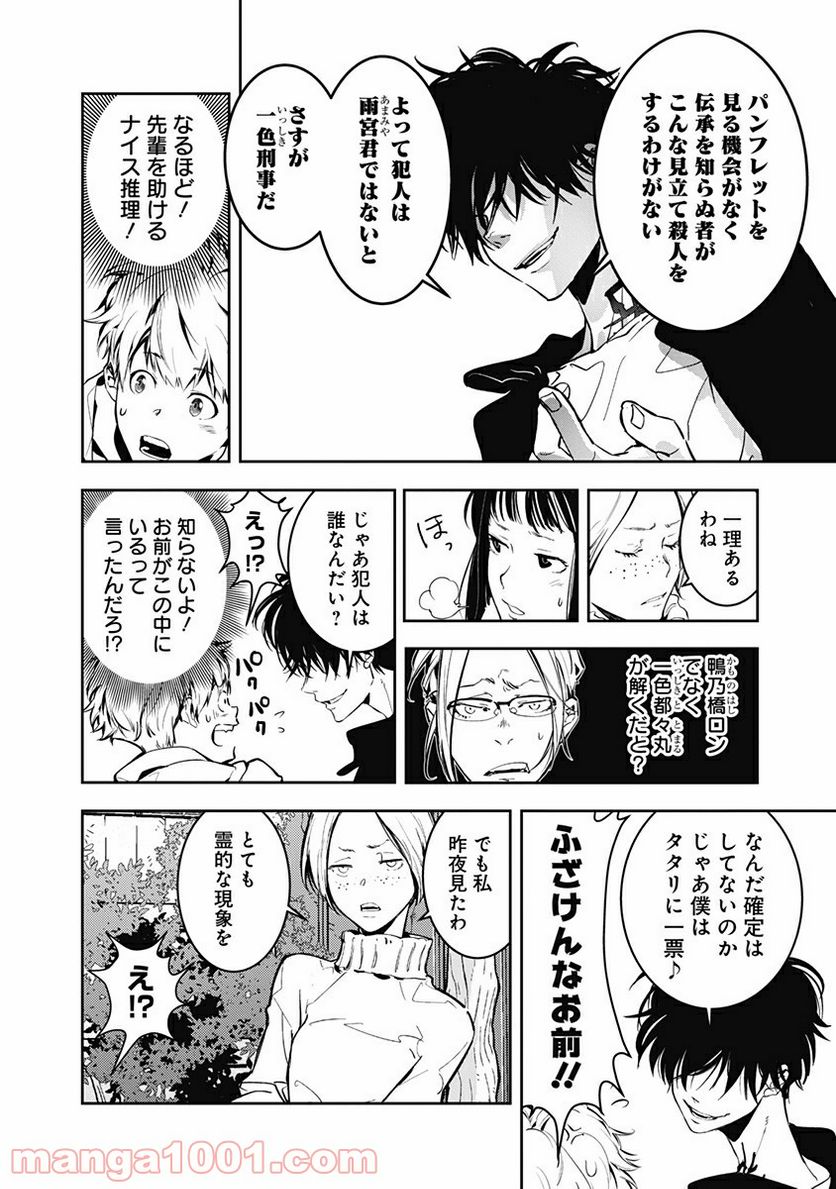 ページ 6 — 第4話