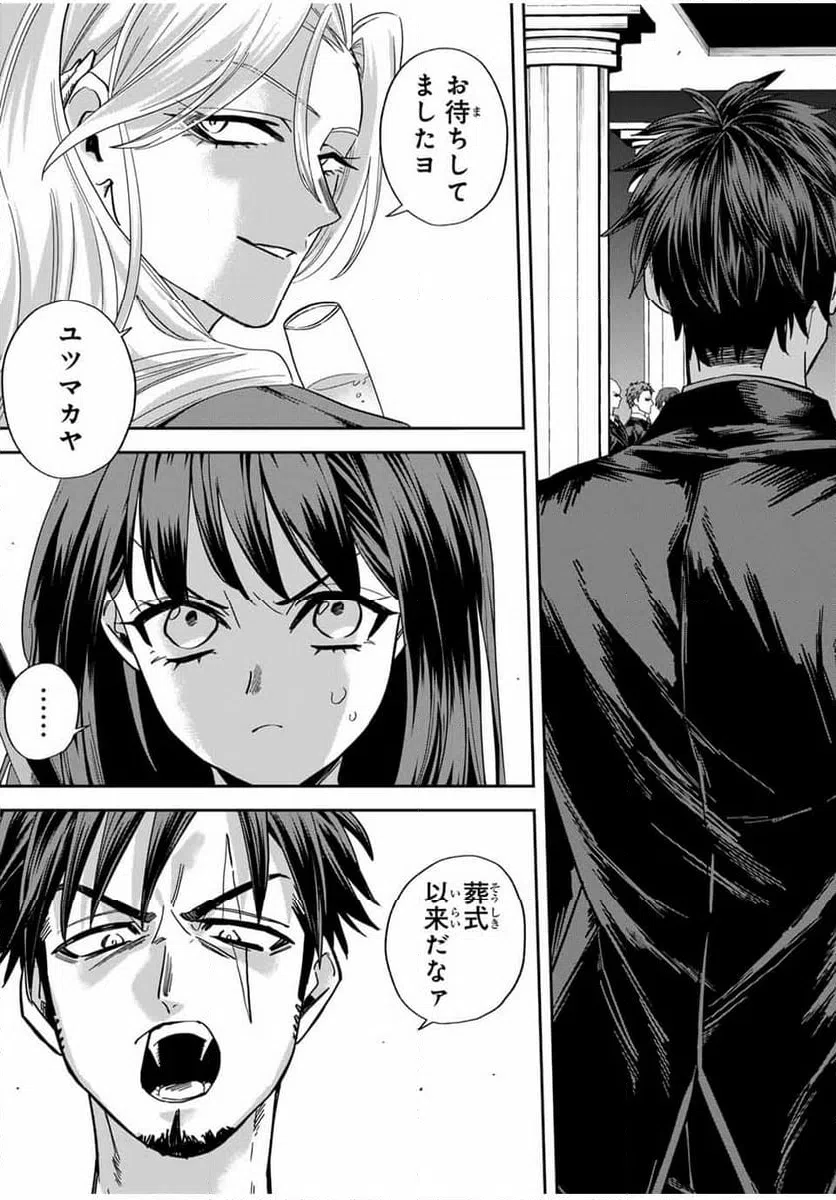 ページ 3 — 第23話