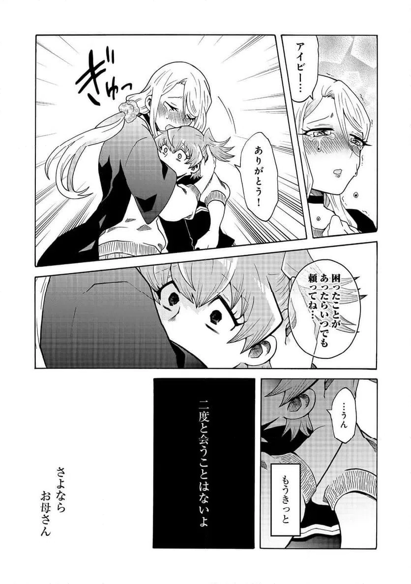 ページ 9 — 第20話