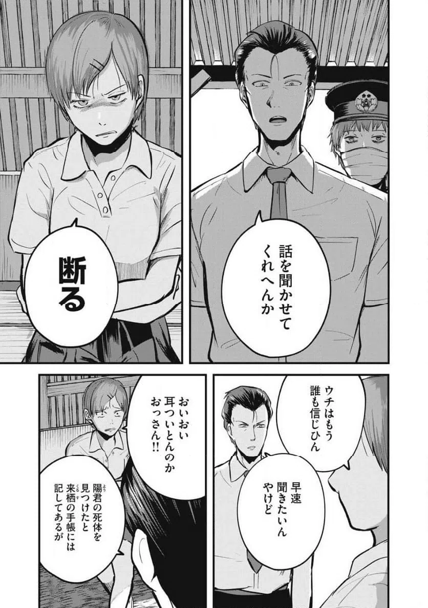 ページ 11 — 第18話