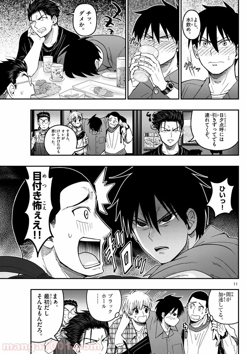 ページ 11 — 第185話