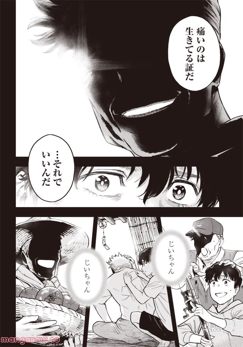 ページ 10 — 第12話