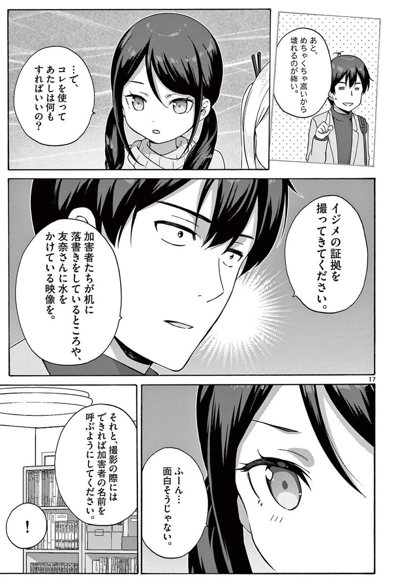 ページ 7 — 第14.2話