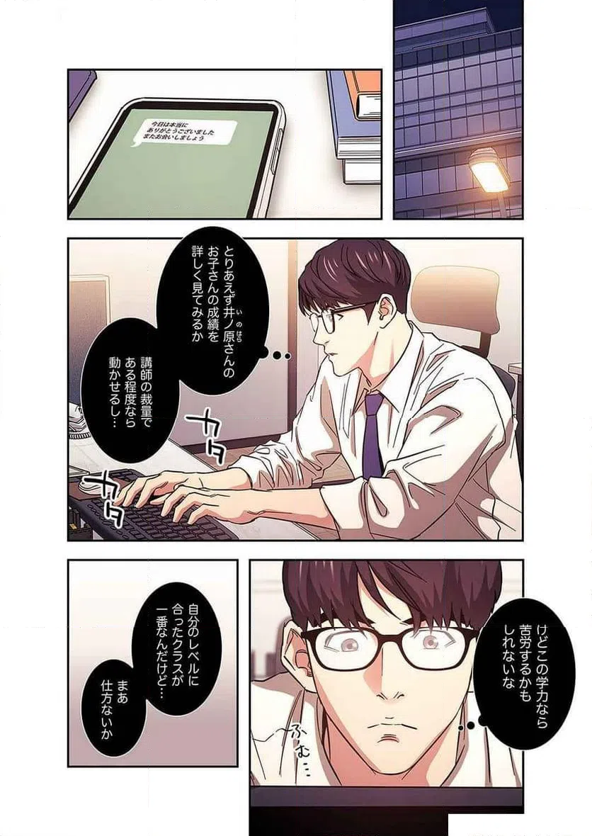 ページ 8 — 第16話