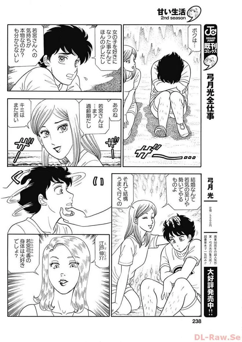 ページ 6 — 第248話