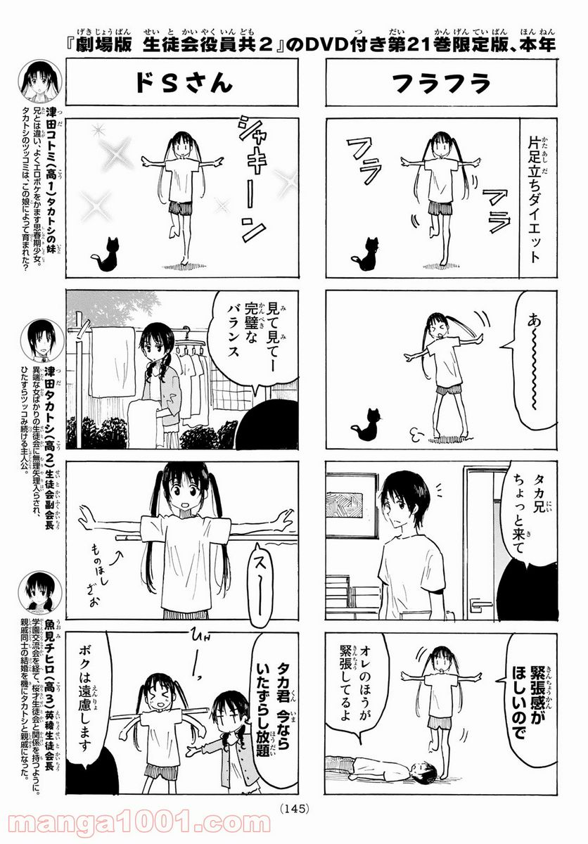 ページ 3 — 第618話