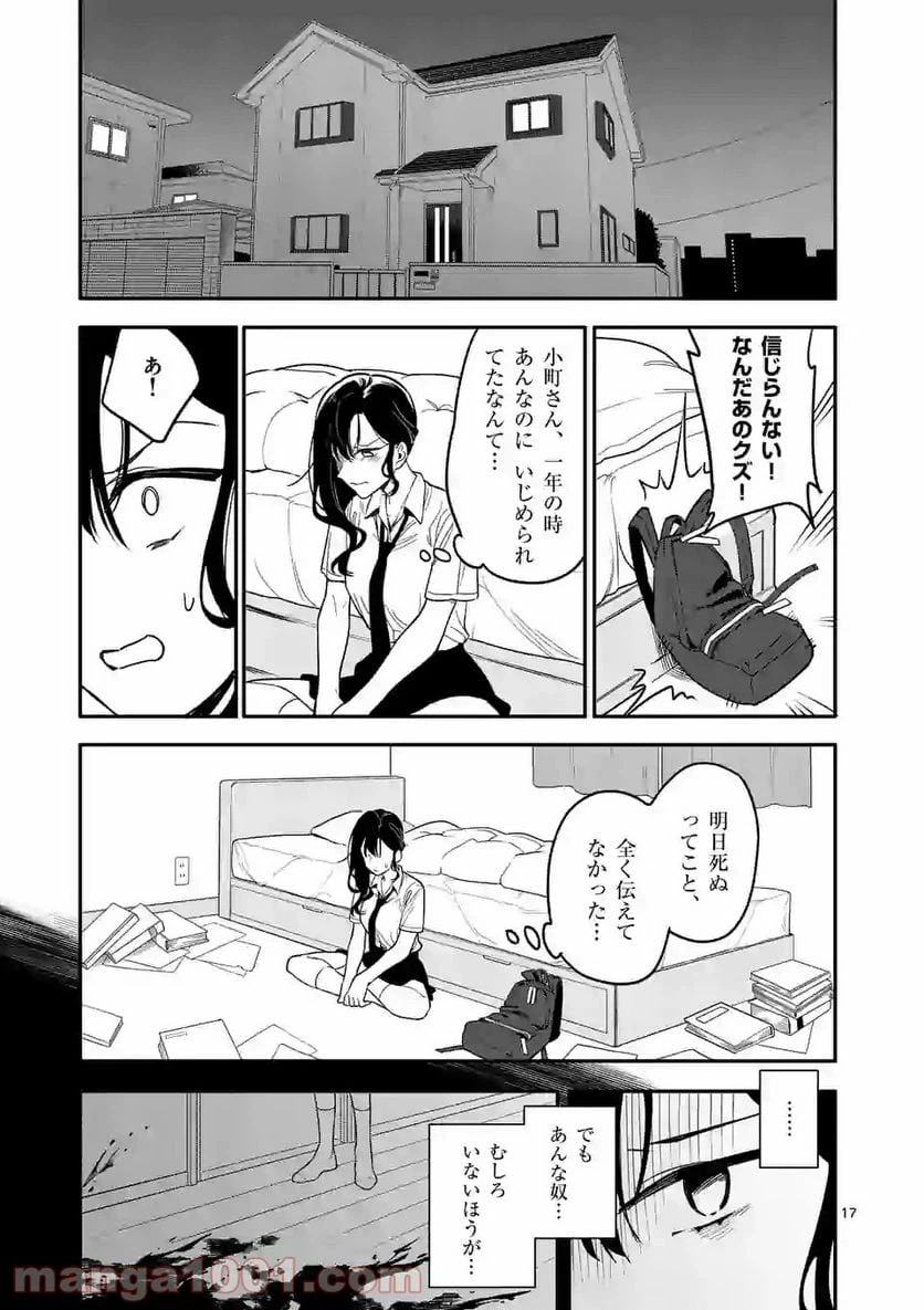 ページ 17 — 第4話