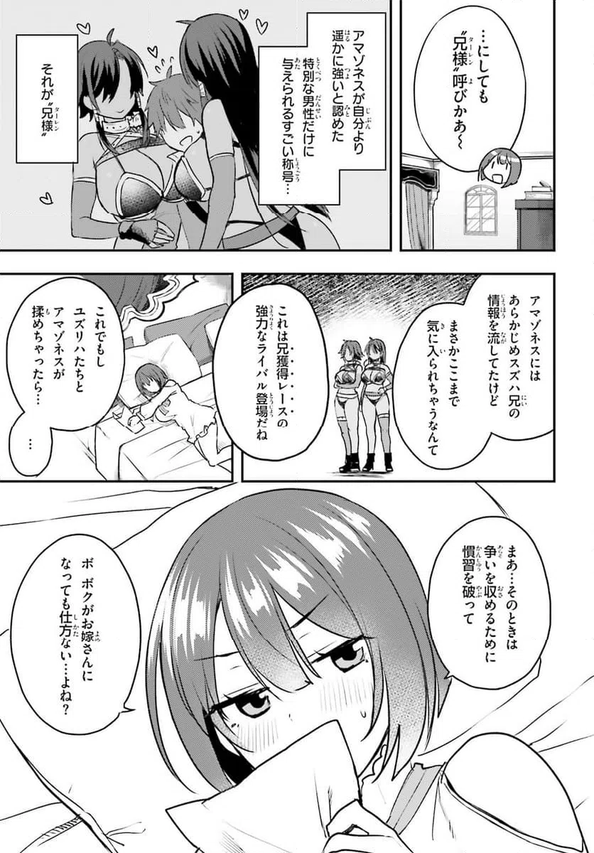 ページ 3 — 第8話