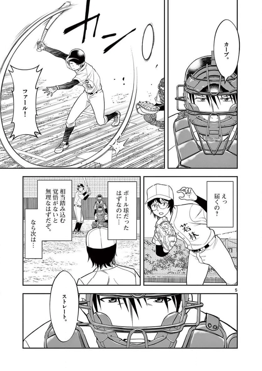 ページ 5 — 第11話