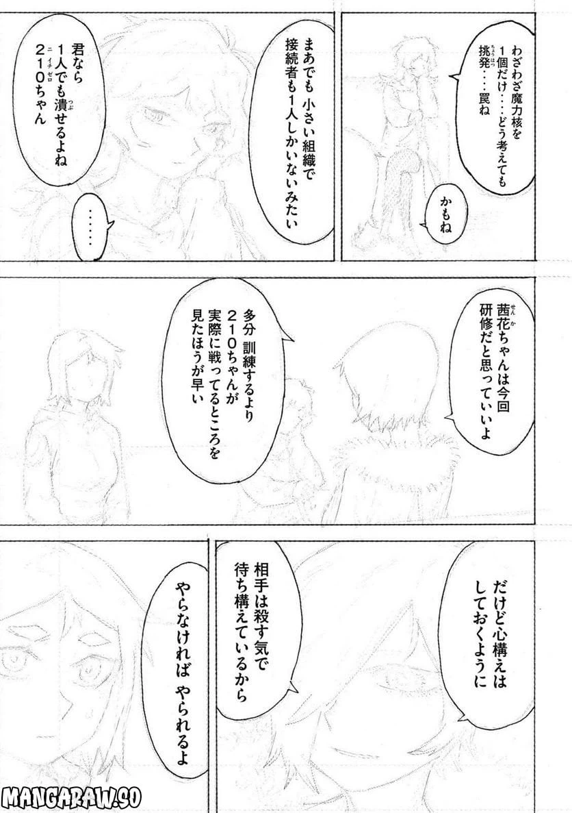 ページ 19 — 第8話