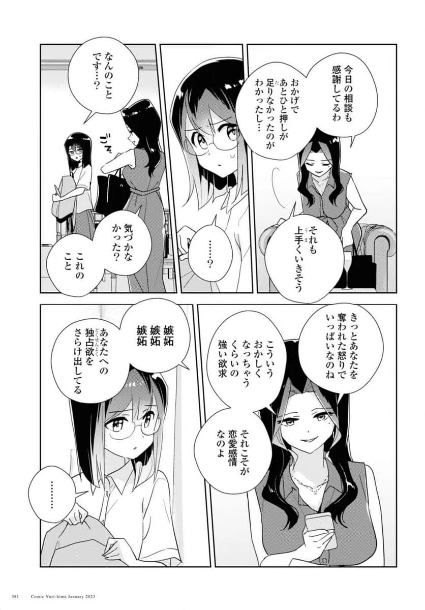 ページ 5 — 第57.3話