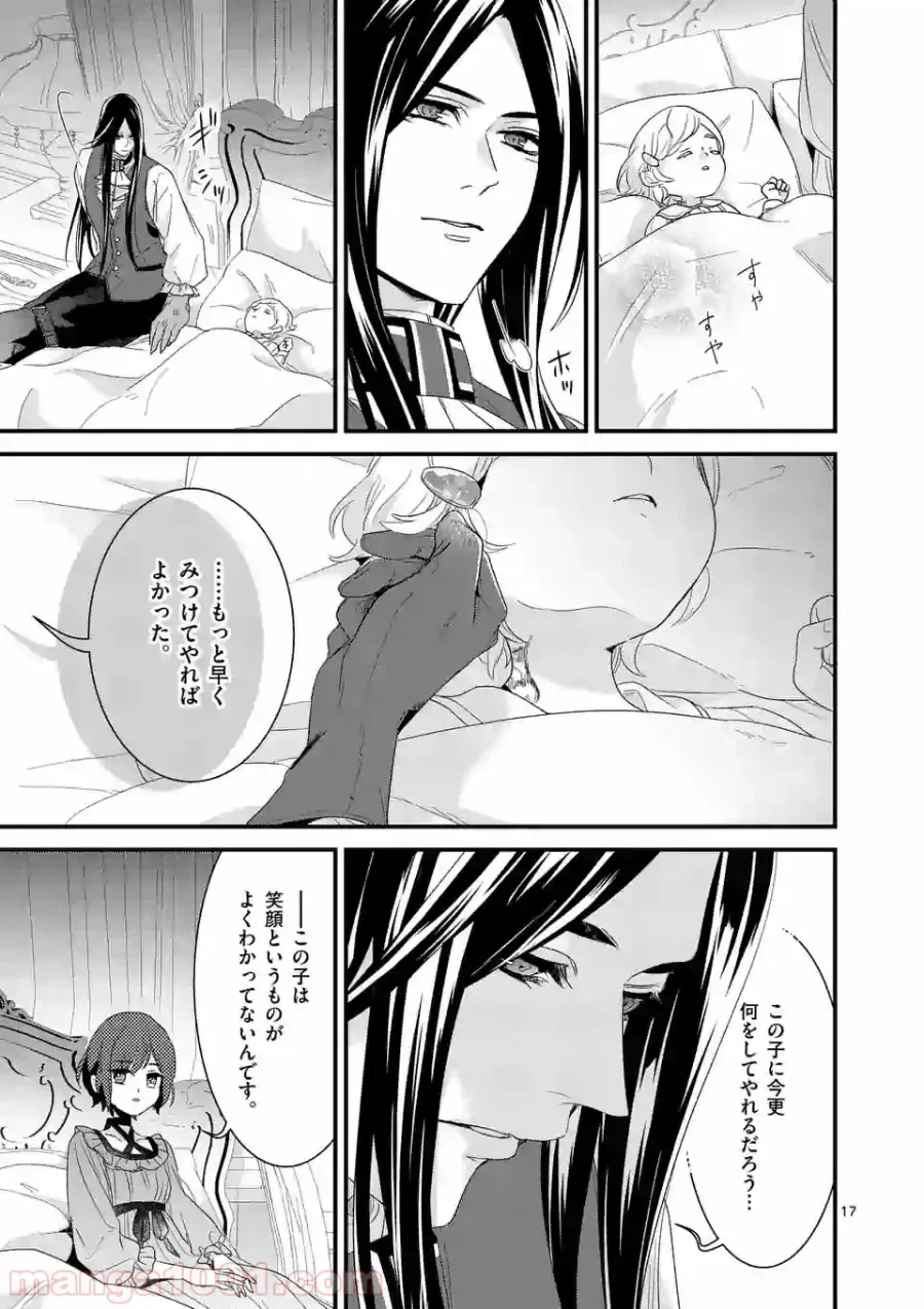 ページ 17 — 第8.1話