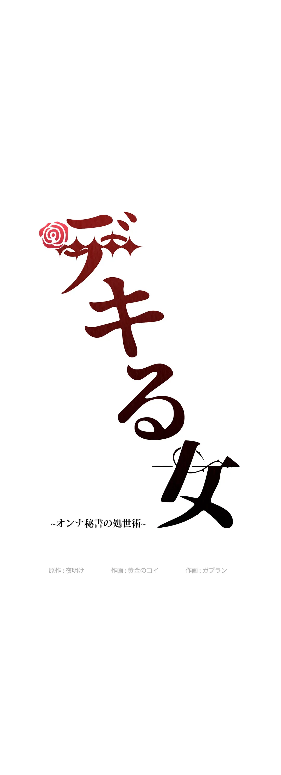ページ 15 — 第71話