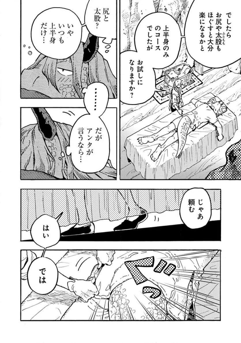 ページ 24 — 第1話