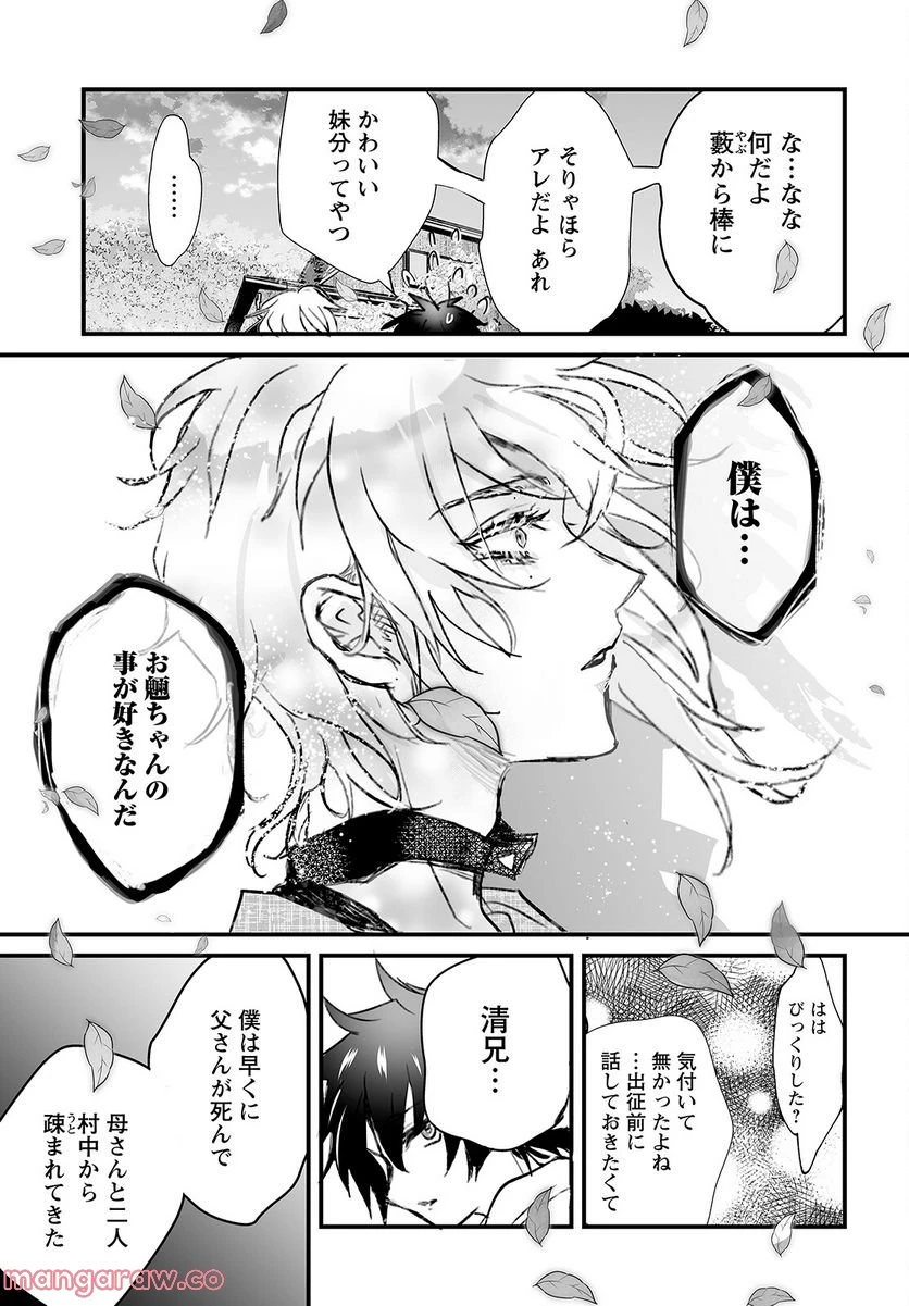 ページ 16 — 第7話