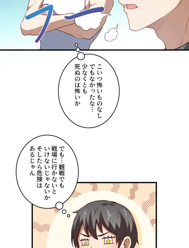 ページ 9 — 第93話