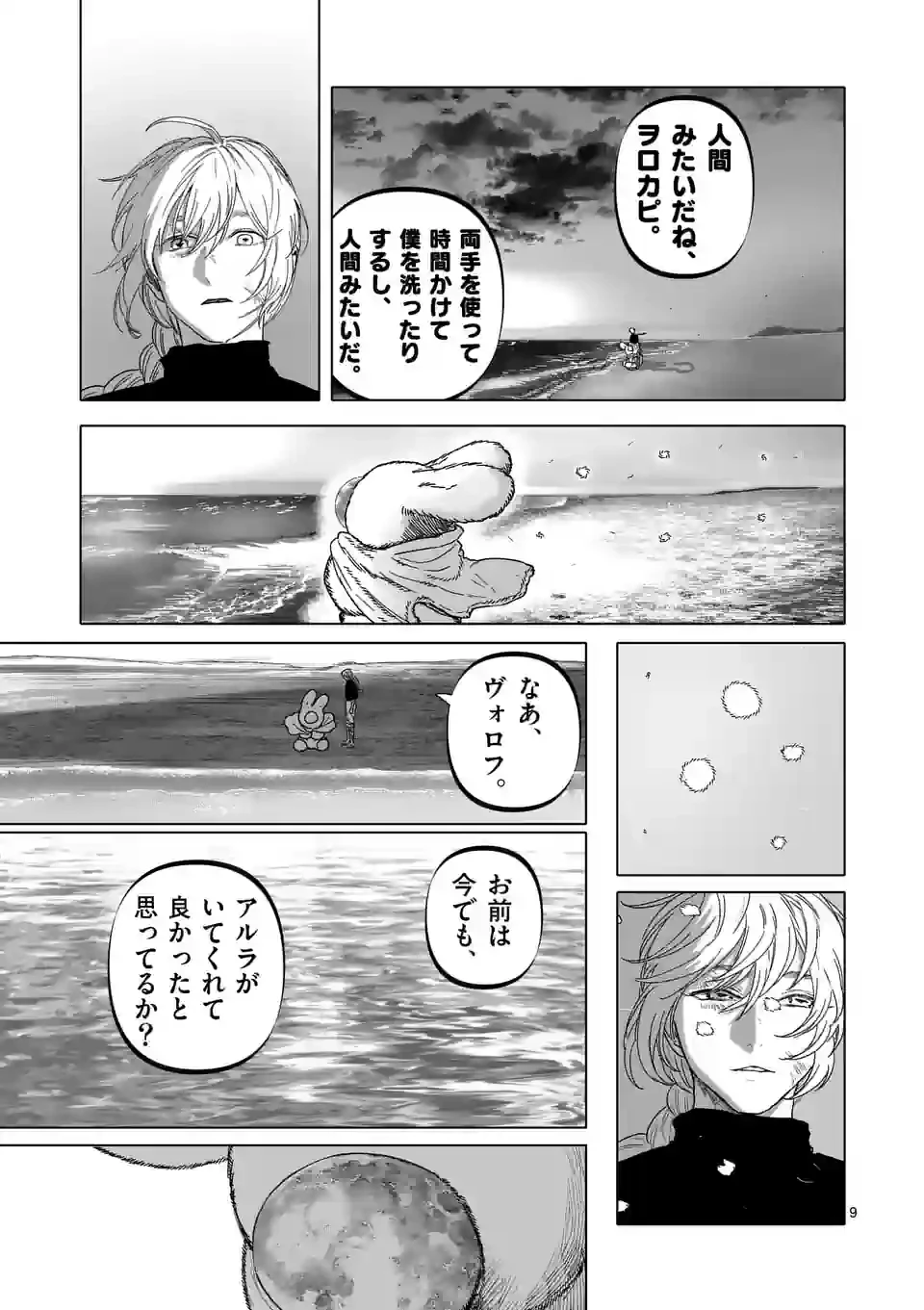 ページ 9 — 第47話