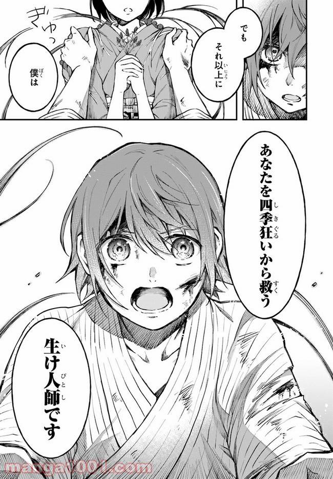ページ 15 — 第5話