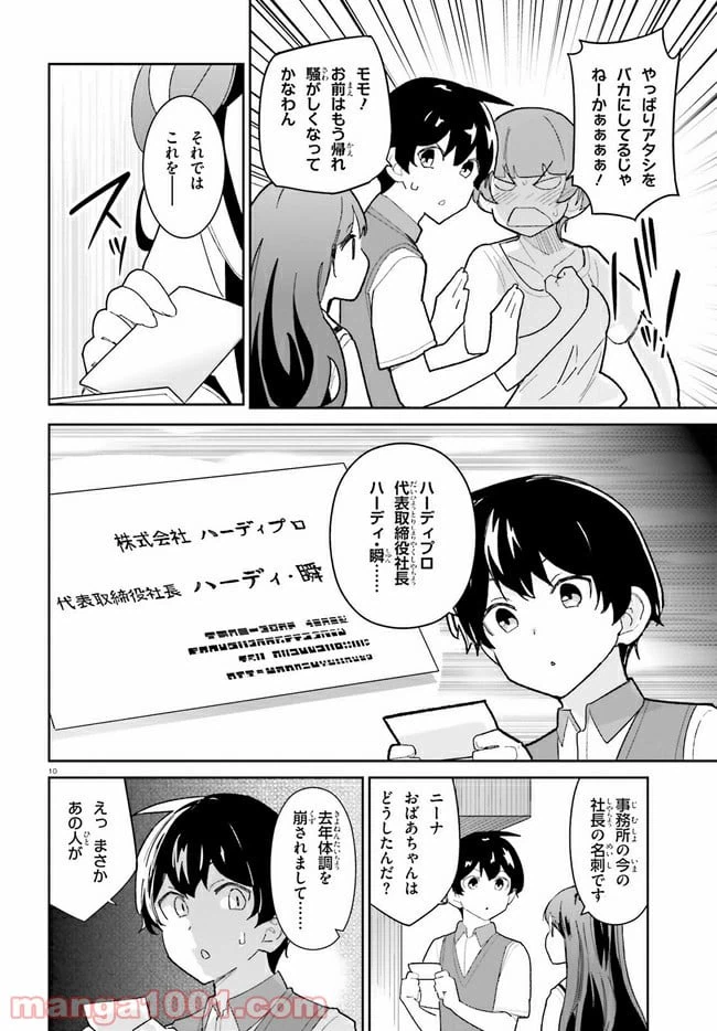 ページ 10 — 第14話