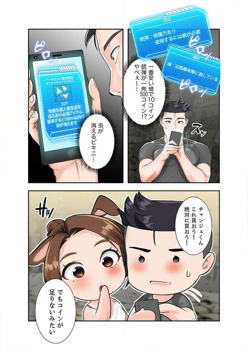 ページ 13 — 第2話