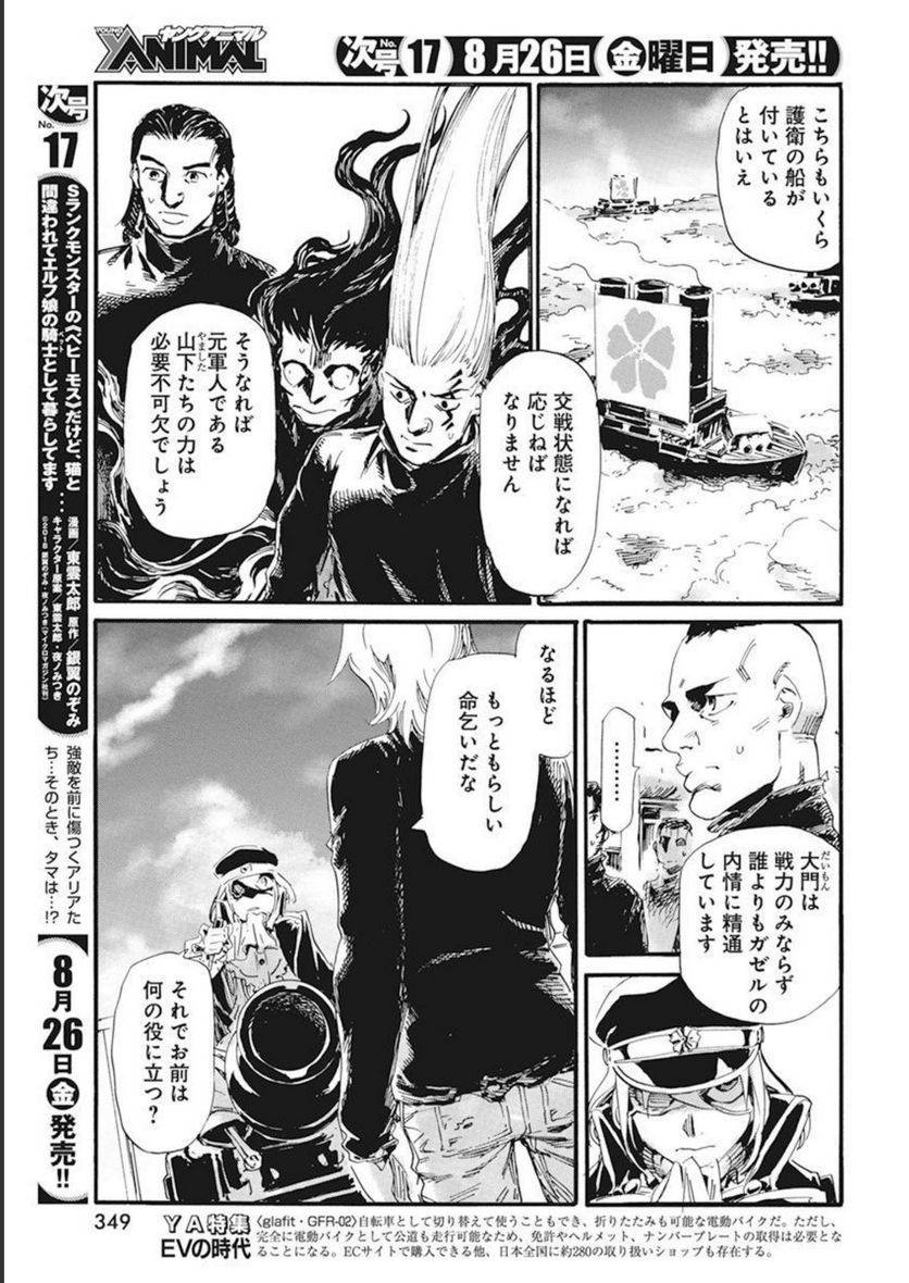 ページ 21 — 第25話