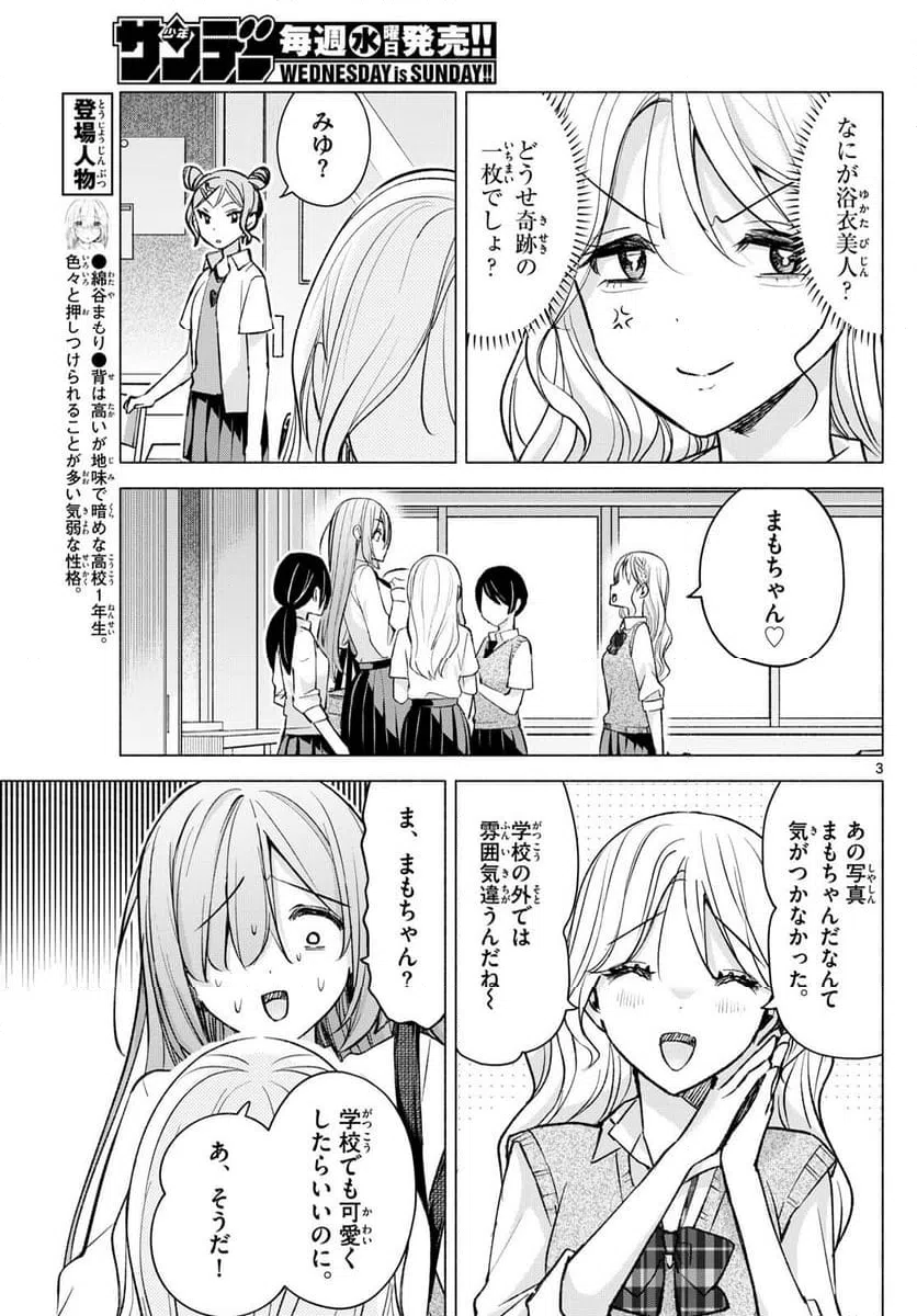 ページ 3 — 第52話