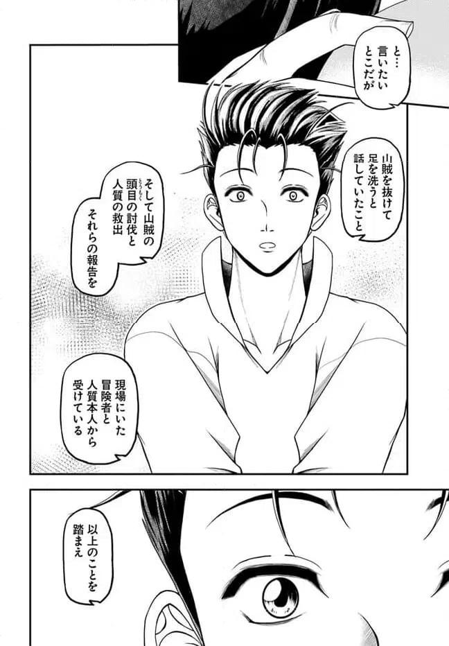 ページ 8 — 第7話