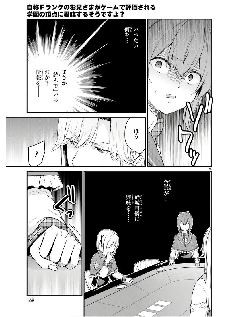 ページ 15 — 第22話