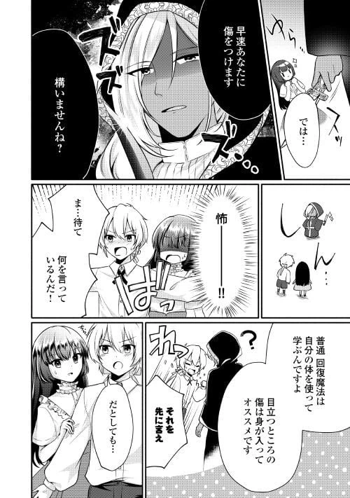 ページ 3 — 第3話