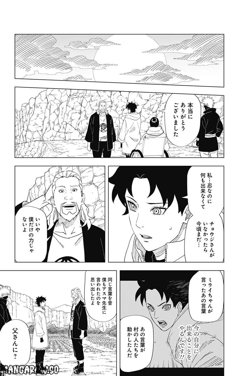 ページ 19 — 第10話