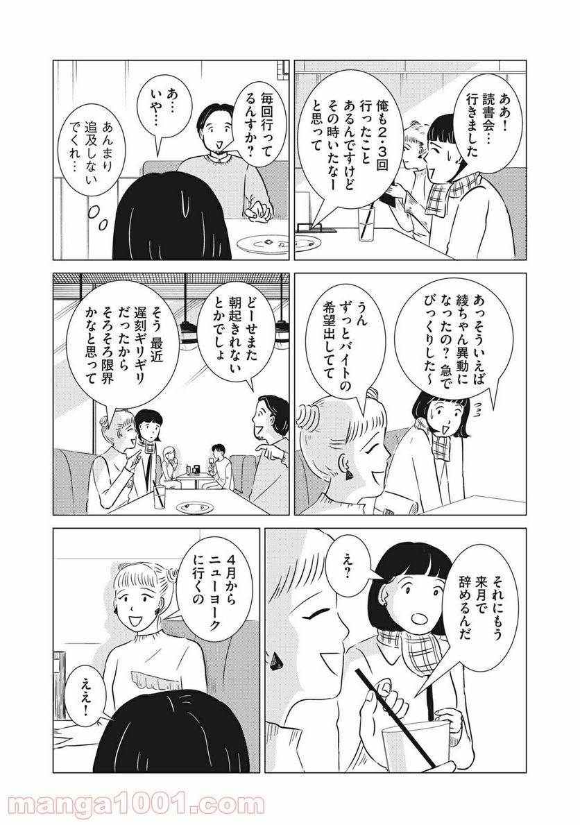 ページ 3 — 第6話