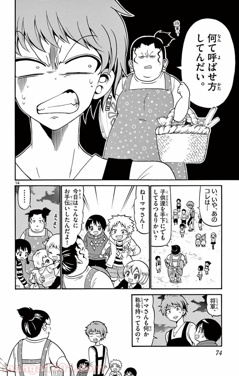ページ 14 — 第10話