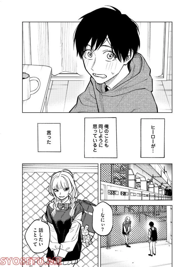 ページ 9 — 第9話