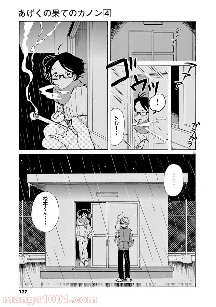 ページ 23 — 第21話
