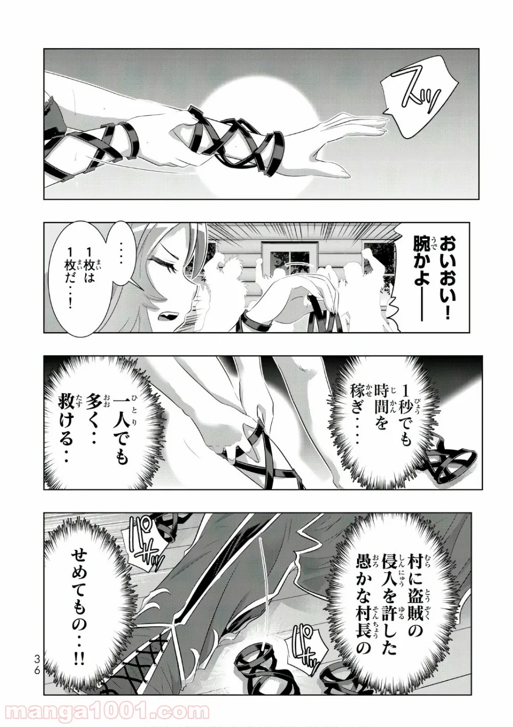 ページ 33 — 第13話