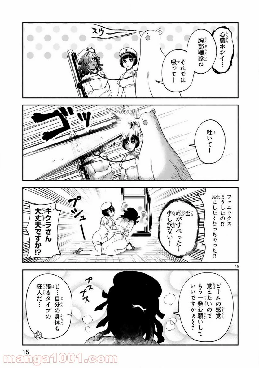 ページ 15 — 第15話