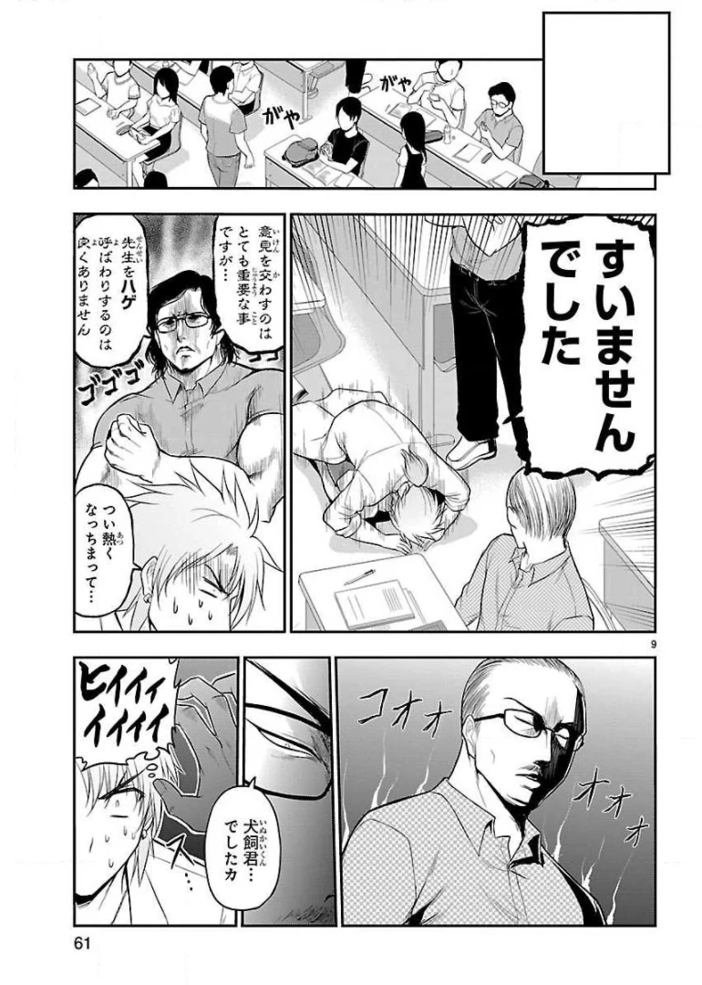 ページ 9 — 第26話