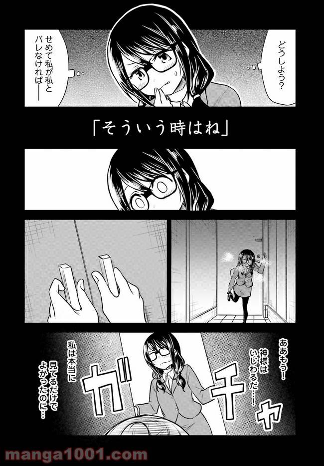 ページ 16 — 第3話