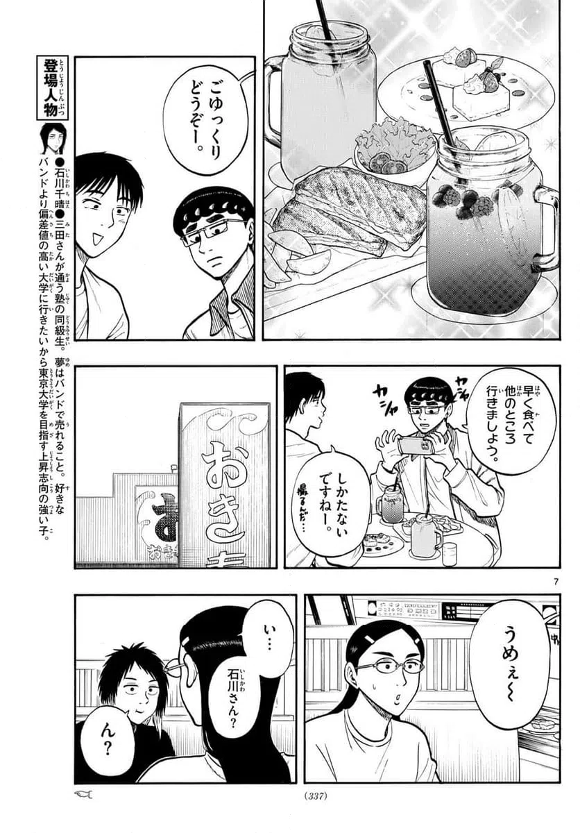 ページ 7 — 第92話