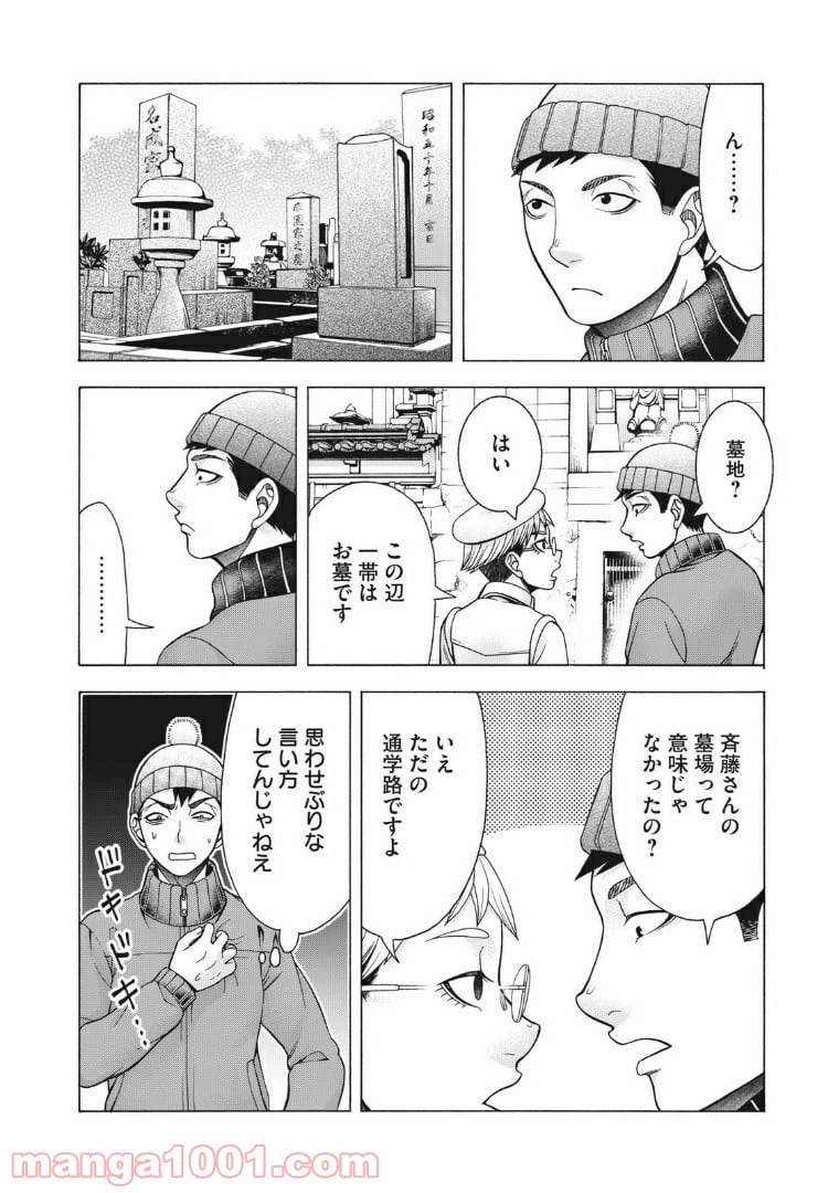 ページ 8 — 第78話