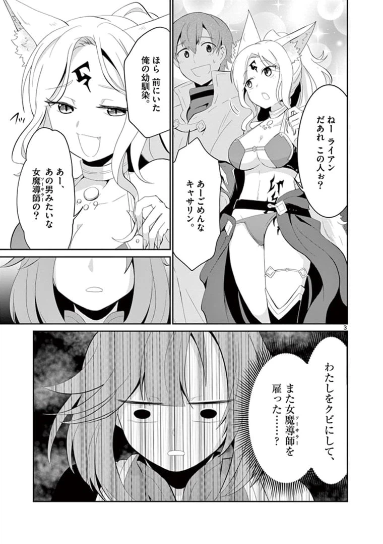 ページ 3 — 第7.1話