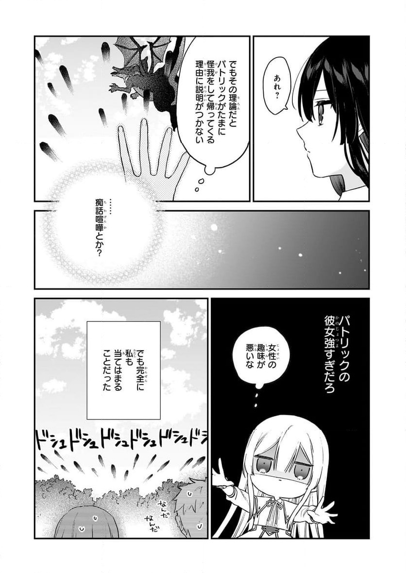 ページ 9 — 第20話