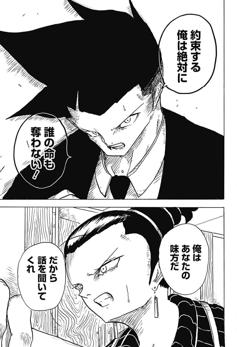 ページ 3 — 第4話
