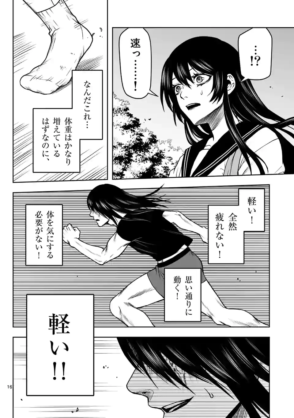 ページ 16 — 第2話