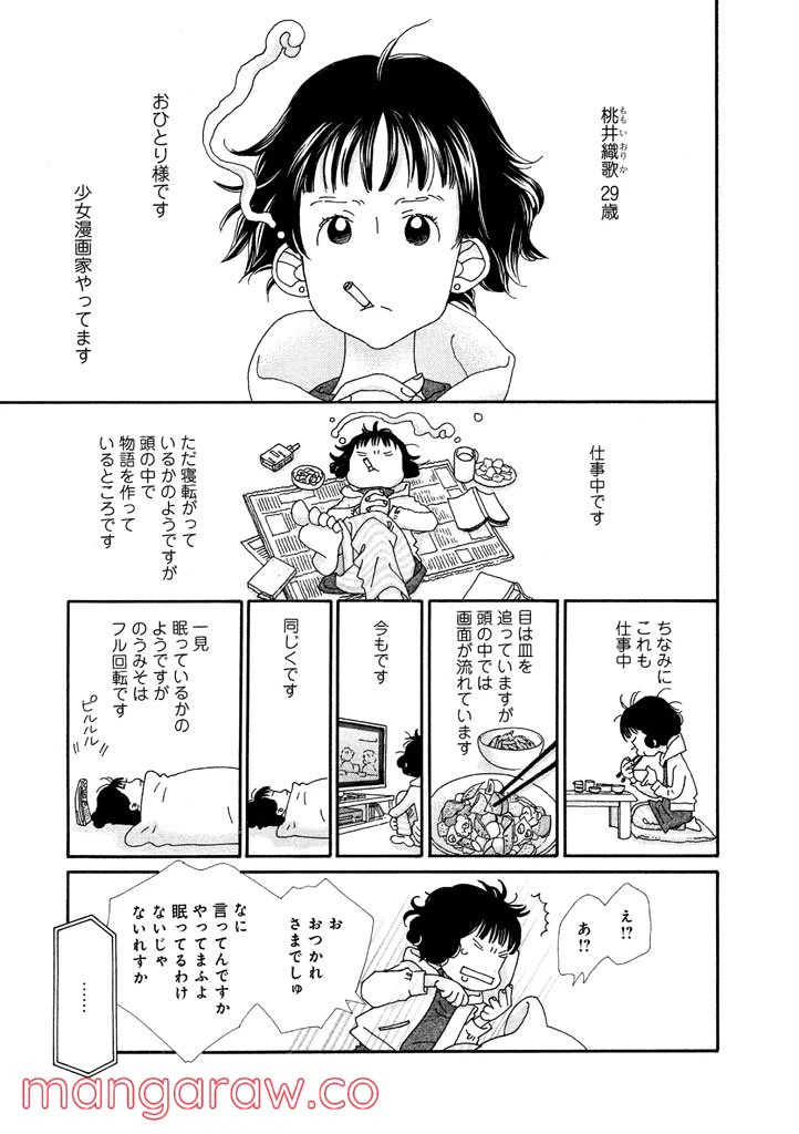 ページ 5 — 第7話