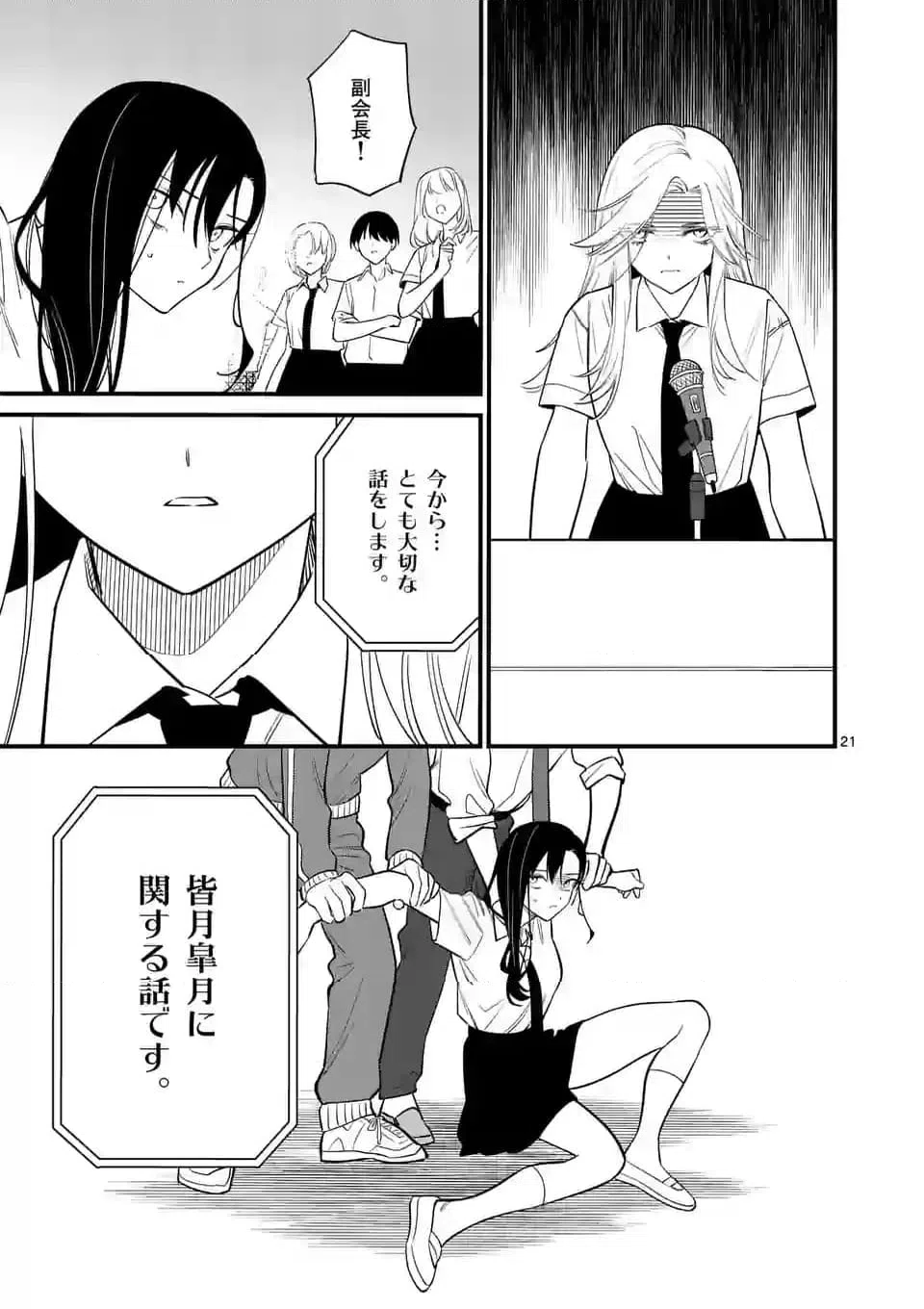ページ 21 — 第74話